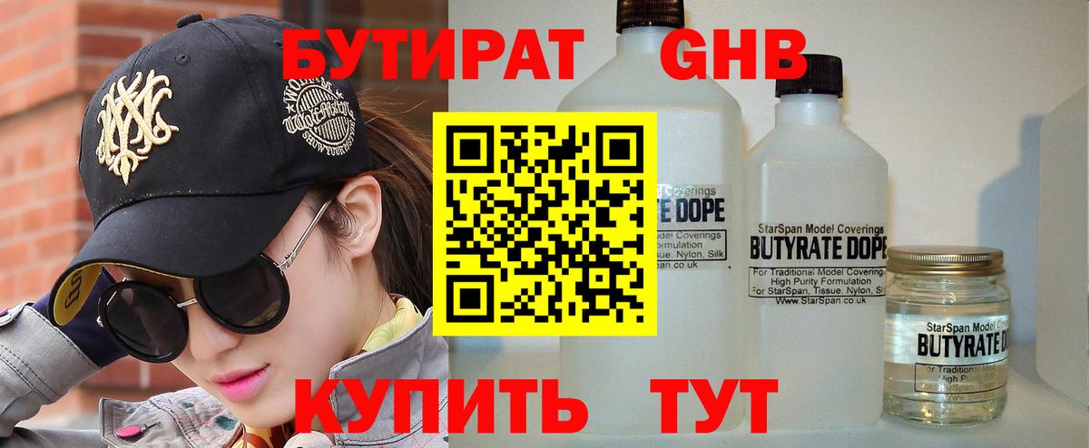 Бутират бутик  Вход с VPN  Чусовой 
