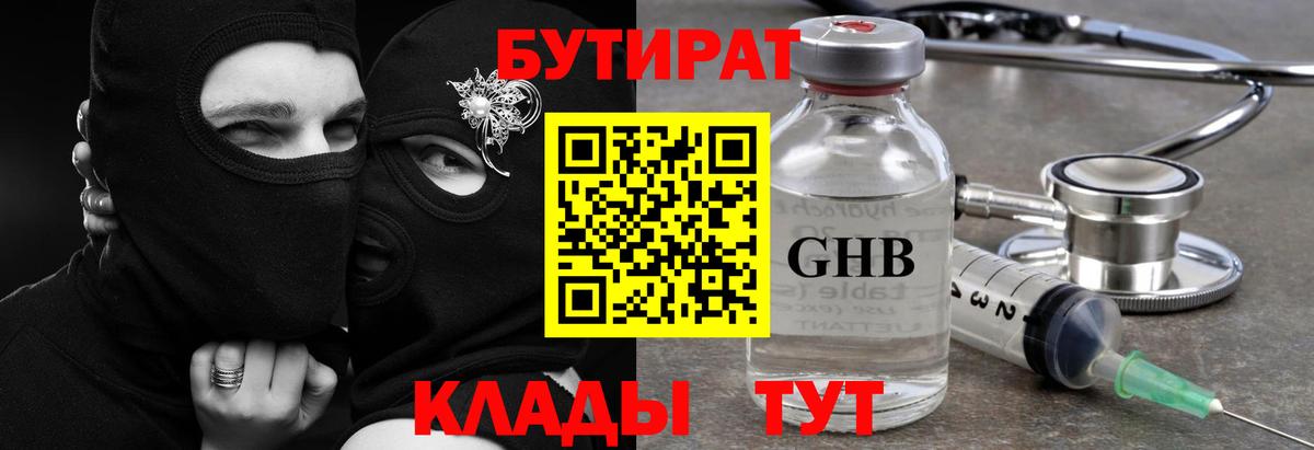 Бутират бутик Чусовой