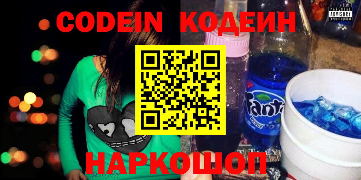 Чусовой  Codein Purple Drank  Вход с VPN 