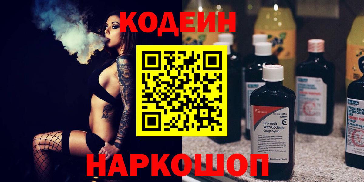 Кодеиновый сироп Lean Purple Drank  Чусовой  Кодеин напиток Lean (лин) 