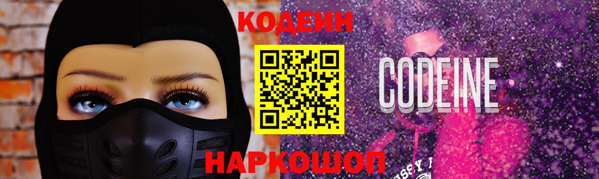 Codein напиток Lean (лин) Чусовой