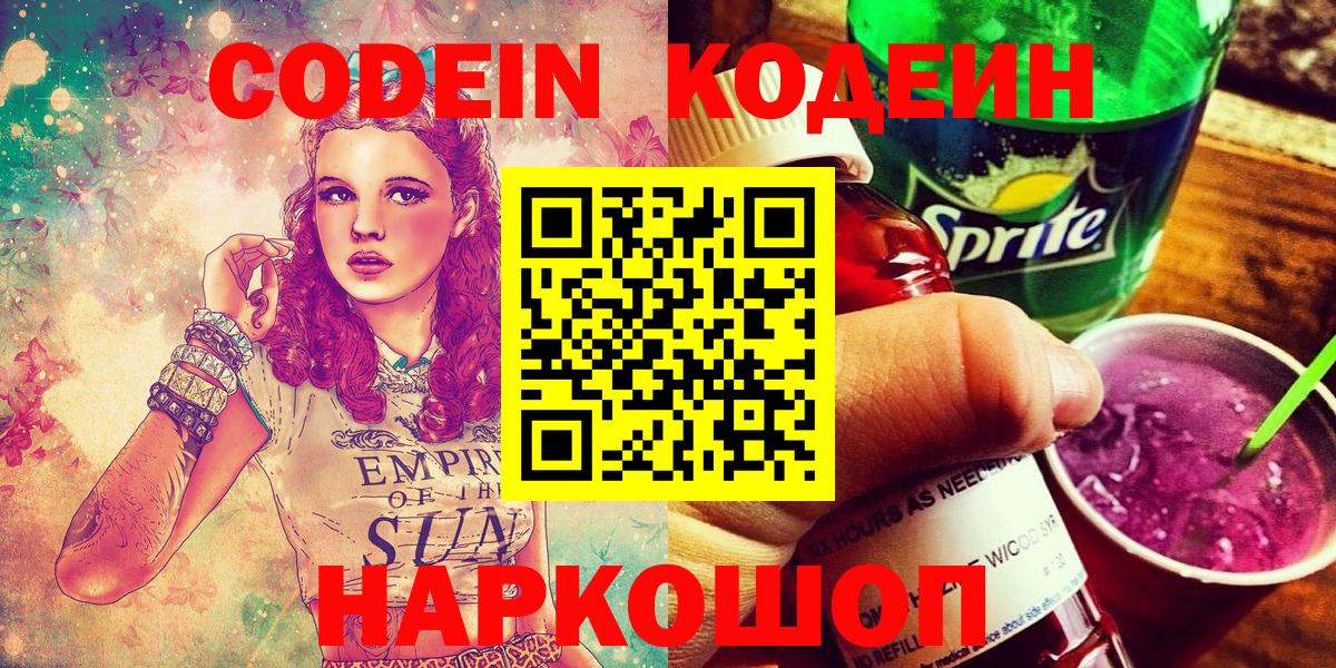Codein напиток Lean (лин) Чусовой